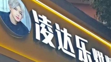 模仿鹿晗的鹿哈开烘焙店了！已经试营业一段时间