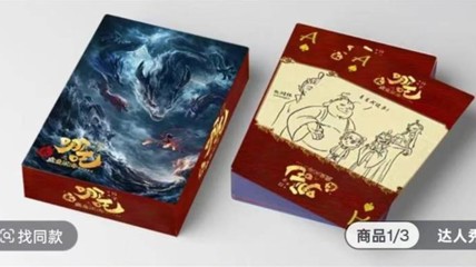 饺子手绘哪吒过亿海报被盗版成扑克 多家店销量过万