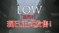 正式发售！阴森古村循环噩运 你能破除诅咒吗？