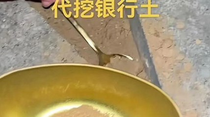 “银行土”“银行水”遭疯抢 这届年轻人靠玄学搞钱