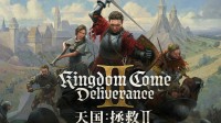 《天国拯救2》再迎60G重大更新!修复超1000项BUG!