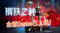 全新Demo已上线！在未来世界为人类杀出一片天
