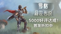 史低折扣最后两天 在无尽怪物狂潮中杀出一条血路！