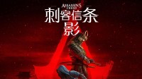 《刺客信条：影》13款显卡测试：优化问题锅在驱动