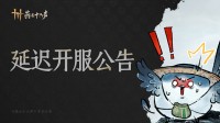 《燕云十六声》宣布延迟开服 之后会为玩家们发放补