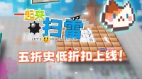 超大地图 万人同屏！超好评扫雷游戏5折史低开启