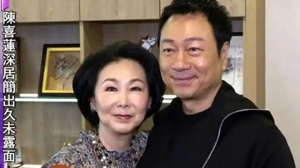71岁港星陈喜莲宣布裸捐：钱捐出去才最有意义
