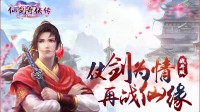 腾讯手游《仙剑奇侠传OL》宣布停服：运营近8年