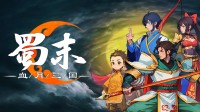 重写三国结局！92%好评三国卡牌折扣仅剩一日！