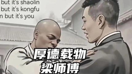 甲亢哥梁师父回应走红:大学只挂了英语 现在英语工作