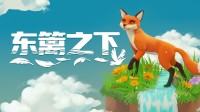 随心创造 灵魂治愈 超好评模拟建造游戏即将上线