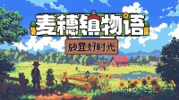 去除班味 赛博种田！桌面农场模拟游戏测试开启！