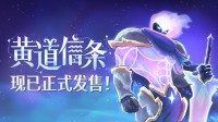 折扣最后一天！来试试黄道十二宫版杀戮尖塔！