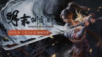 《明末》发售日敲定预购开启!价格和角色服装你咋看