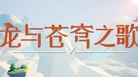 挥翼苍穹 鸟瞰云端 解压治愈新游现已上线