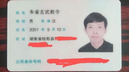 “朱雀玄武敕令”再申请改48个字的名字 被驳回