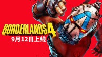 《无主之地4》最新预告片：新角色新机制 激情战斗爽