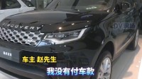 汽车4S店销冠疑用个人码收车款跑路 十几位车主被坑