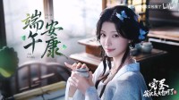 《完蛋2》端午特别视频！古装大美女钟晨瑶来了