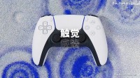 PlayStation发618年中特惠宣传片：PS5数字版2799元