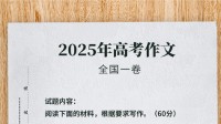 语文全国一卷语文作文难？官方解析来了！
