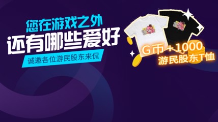大伙除了打游戏还有哪些爱好？来晒还能当游民股东!