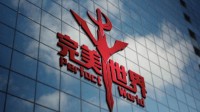 完美世界严打贪腐：诛仙美术组负责人等多人被查