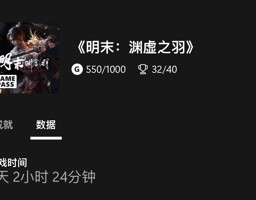 无广无黑！真实魂玩家 《明末》首发通关体验分享