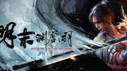 《明末》英语为何是Wuchang:Fallen Feathers？