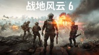 《战地6》武器后坐力手感差？外媒：你们不要再吵了