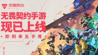 天生抽象圣体的瓦学弟们 准备在手游端整个大活