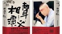 郭德纲推出首部长篇小说《相声演义》 定价为79元