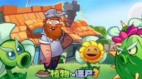 《植物大战僵尸3》iOS测试开启！限量删档不计费