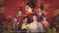 影游《盛世天下》媚娘篇定档！欢迎来到吃人的后宫