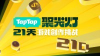 游戏梦的舞台 2025聚光灯21天游戏创作挑战开启报名