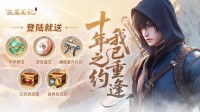 《新盗墓笔记》四周年重磅更新 AI带来对话新体验