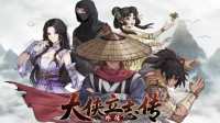 像素武侠RPG《大侠立志传外传》首曝！预计明年发布