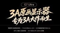 “为3A而生！”海信推出全新显示器 售价3299