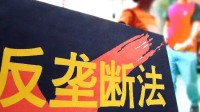 高通涉嫌违反反垄断法立案调查 公司股价直线下跌