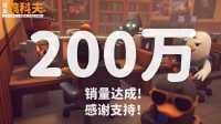 《鸭科夫》销量破200万!官方感谢玩家和MOD创作者