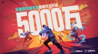 再创新高 无畏契约端手月活跃用户突破5000万