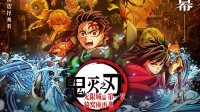 6.7亿美元将刷新!《鬼灭》电影定档内地粉丝狂喜