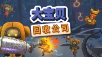 《致命公司》青春版：搜撤带妹夺宝游戏好评如潮