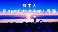 百度数字人现场演示翻车！与“罗永浩”链接失败