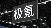 吉利汽车：预计年底前完成对极氪汽车收购