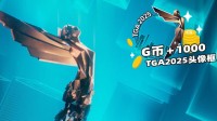 TGA2025首轮投票开启！你的年度游戏是谁？