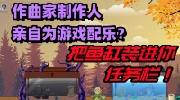 多个鱼缸同时ASMR！喜欢养鱼的作曲家这么会享受吗