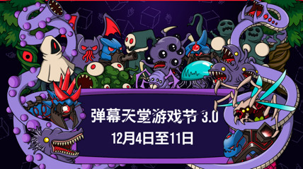 12月4日震撼来袭!《土豆兄弟》等爽游开启狂欢特惠