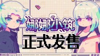 与异地恋女友未婚先育！联机领养赛博女儿