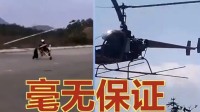 山东一面条厂手搓造出载人飞机：专家怒批问题大